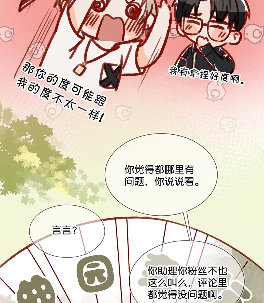 《我和我对家》034 方方面面都短你一截。 第24页