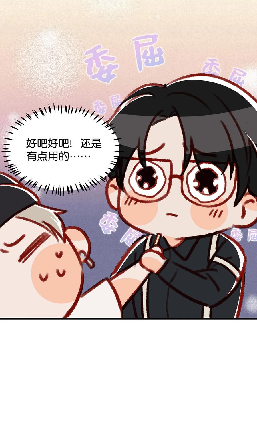 《我和我对家》034 方方面面都短你一截。 第18页