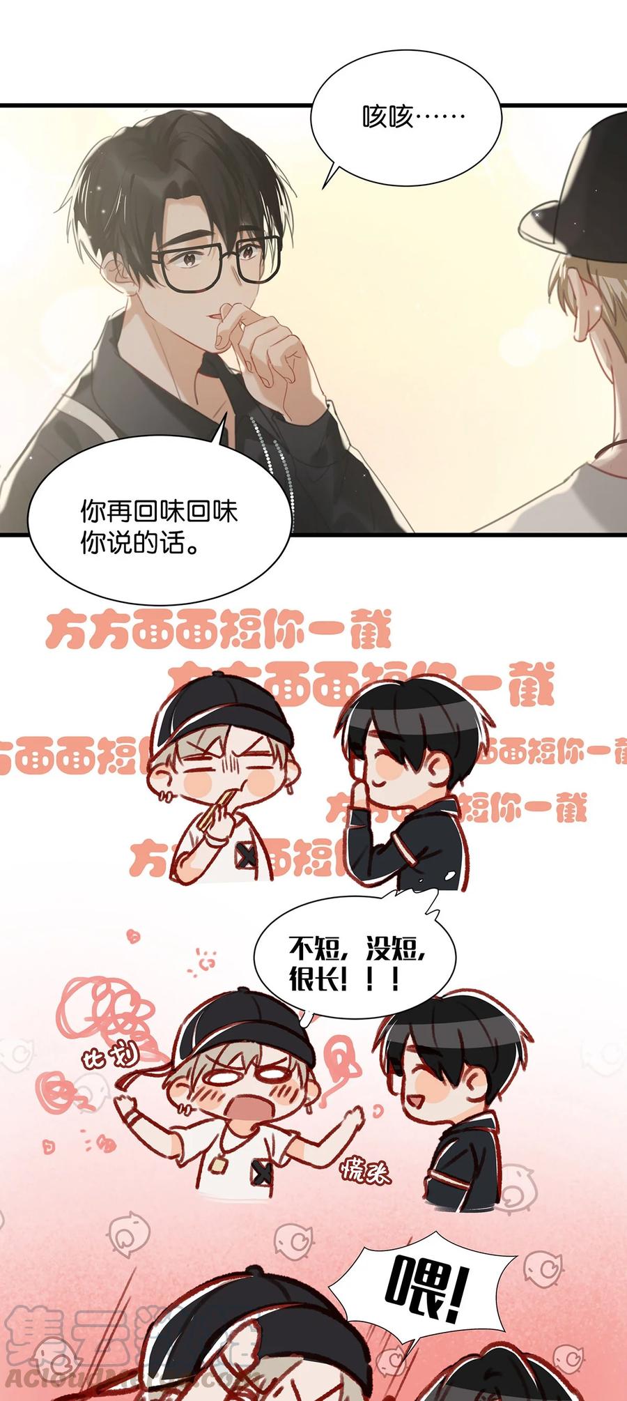 《我和我对家》034 方方面面都短你一截。 第23页