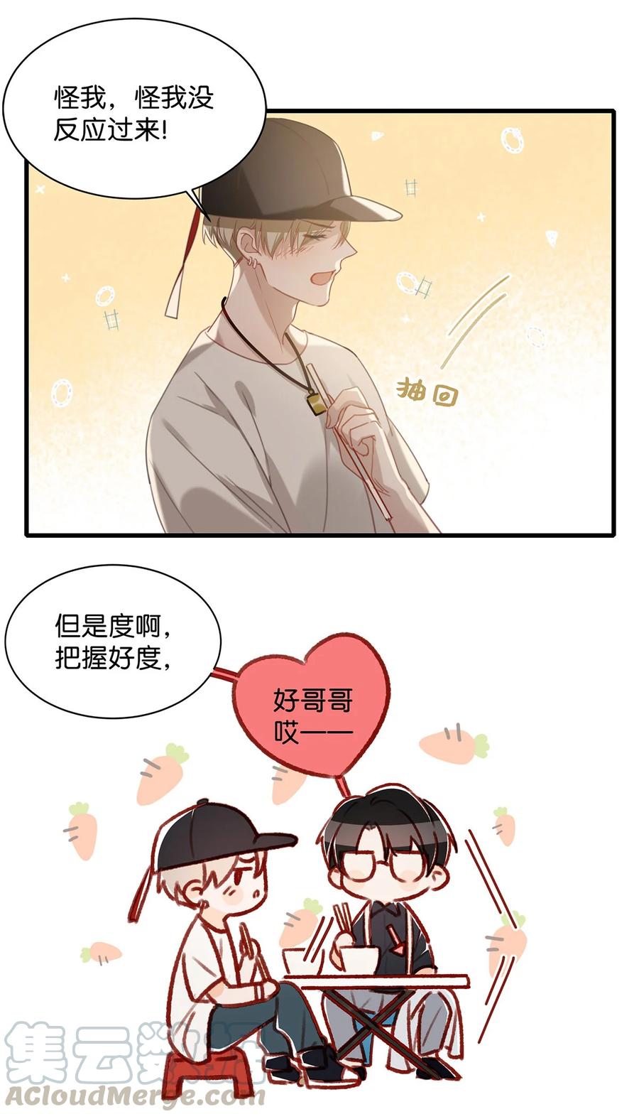 《我和我对家》034 方方面面都短你一截。 第19页