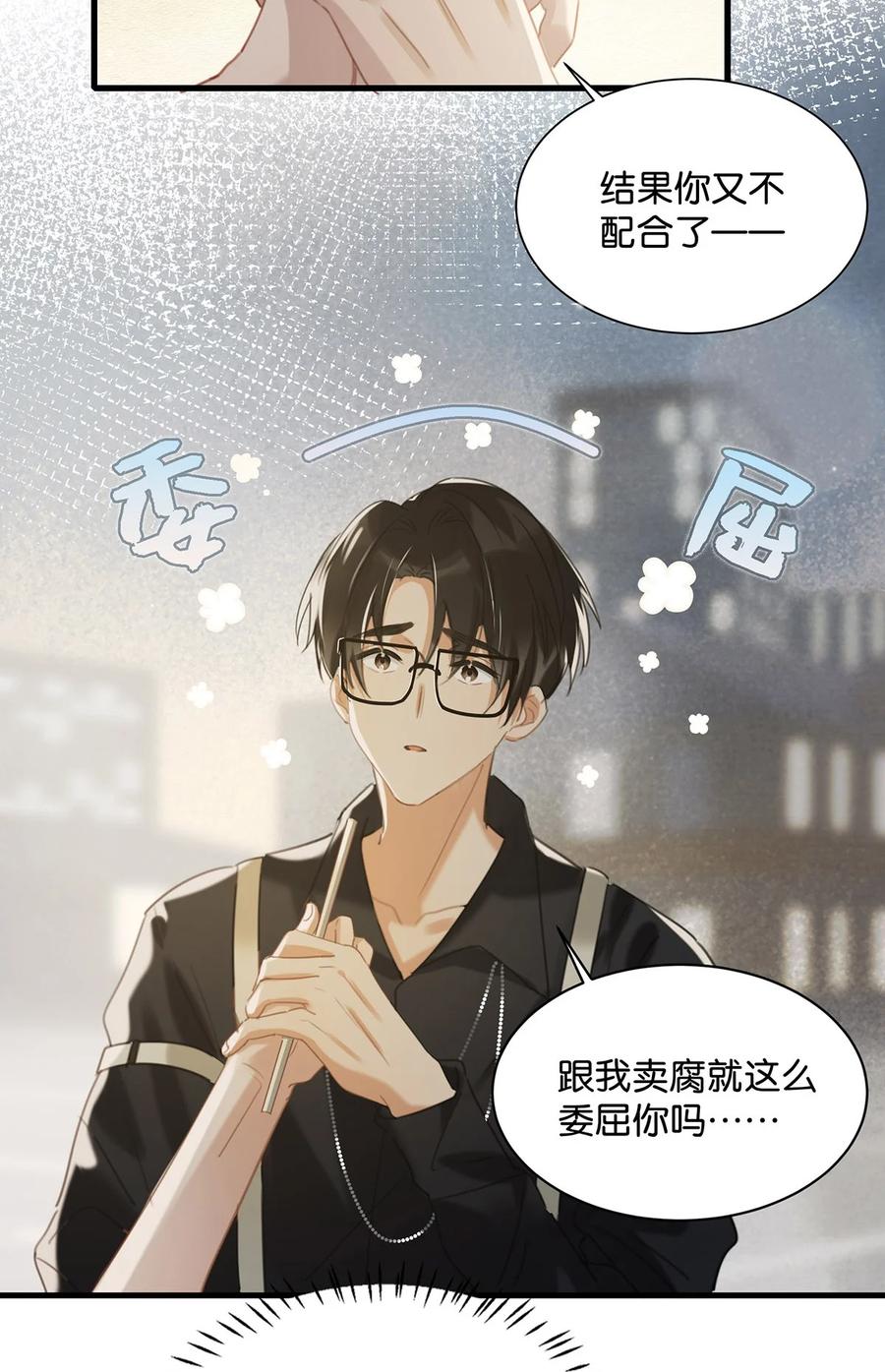 《我和我对家》034 方方面面都短你一截。 第16页