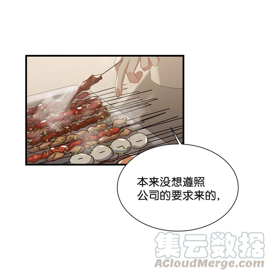 《我和我对家》034 方方面面都短你一截。 第11页