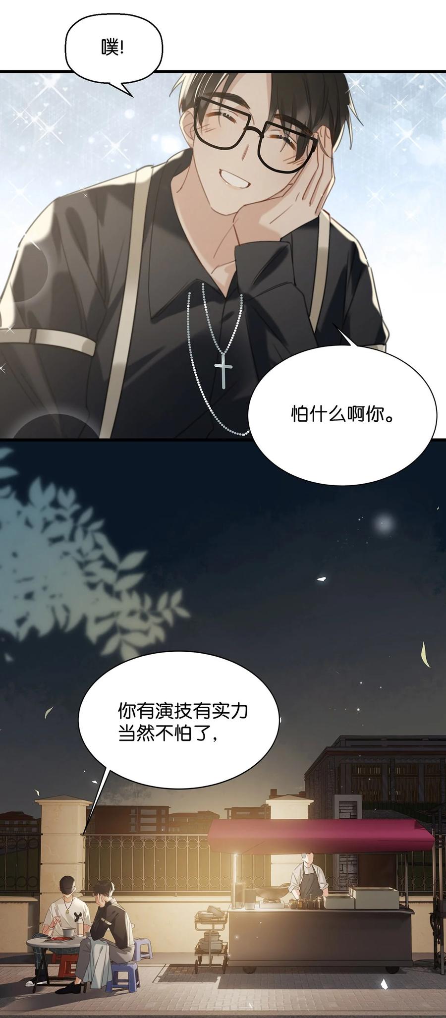 《我和我对家》034 方方面面都短你一截。 第20页