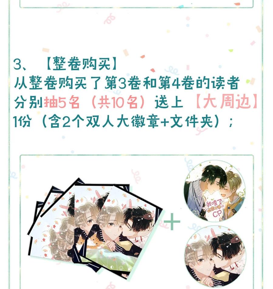 《我和我对家》034 方方面面都短你一截。 第38页