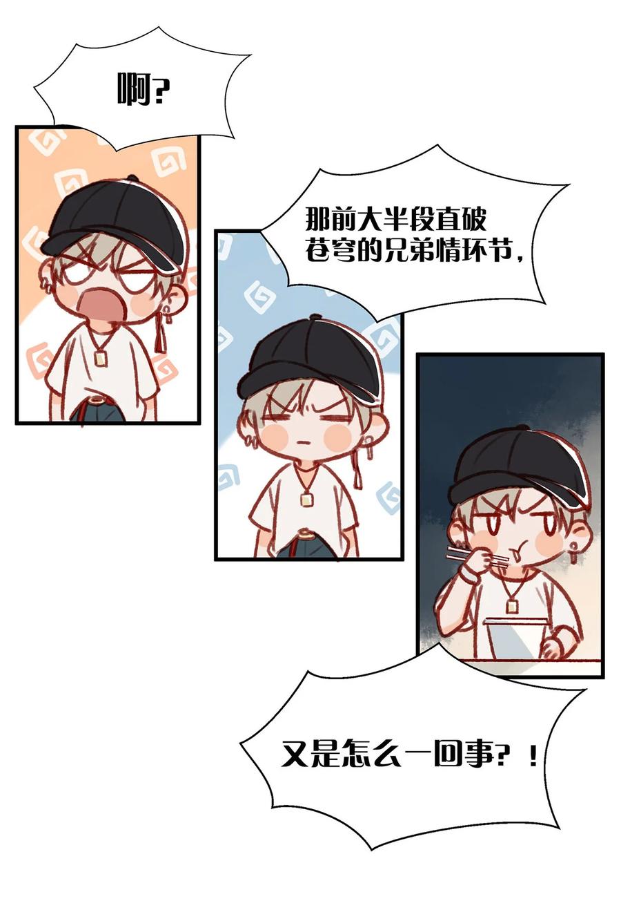 《我和我对家》034 方方面面都短你一截。 第8页