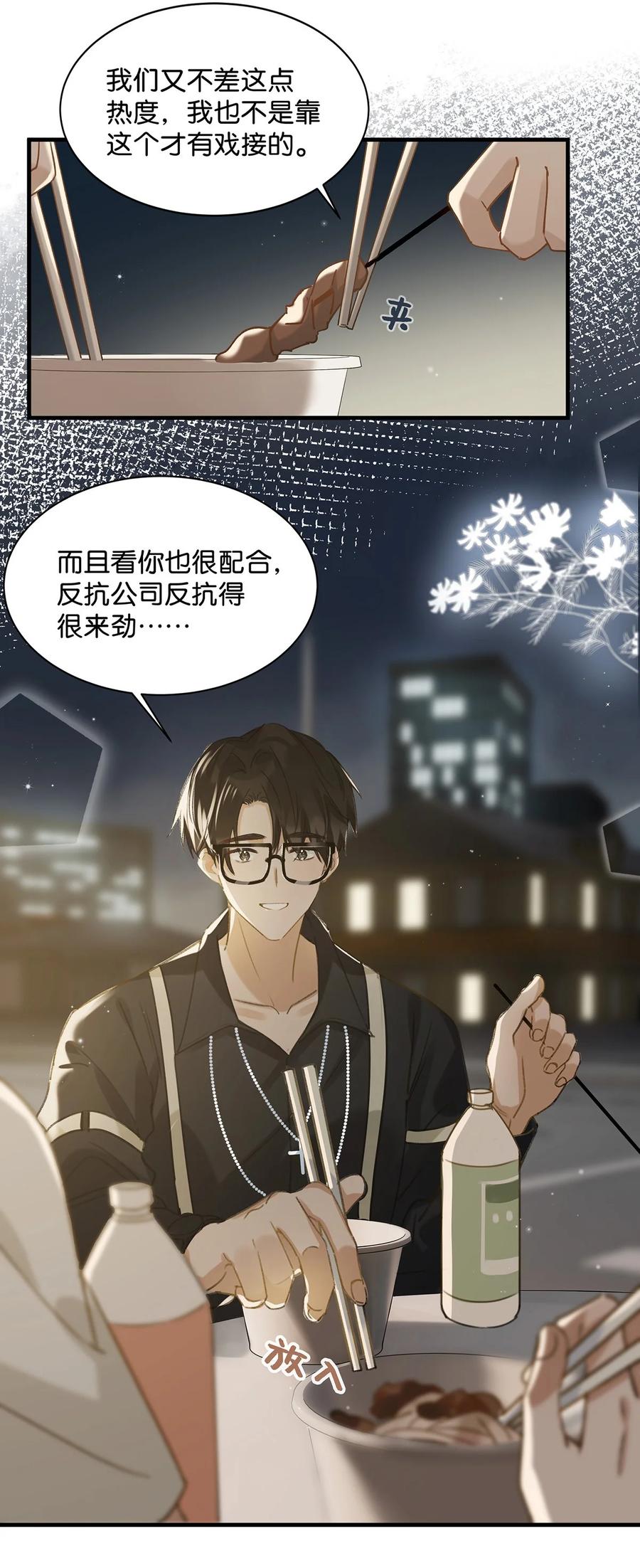 《我和我对家》034 方方面面都短你一截。 第12页