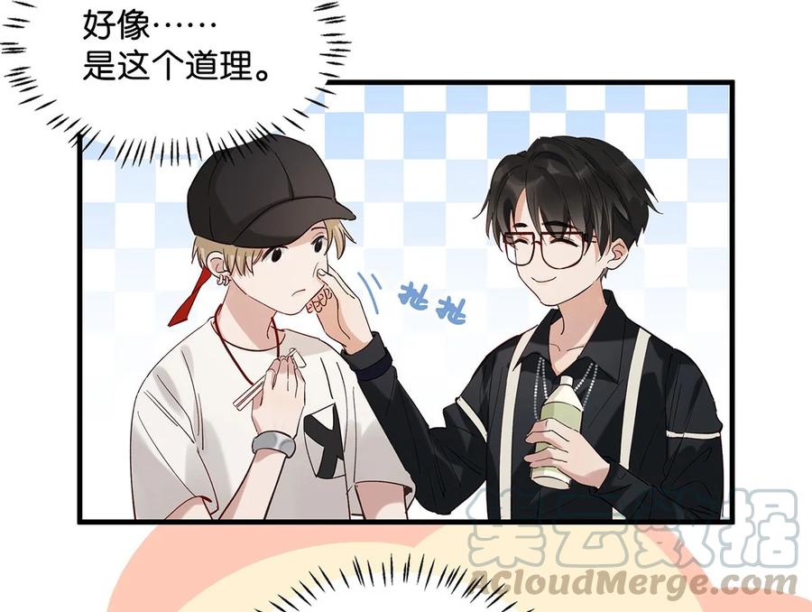 《我和我对家》034 方方面面都短你一截。 第31页