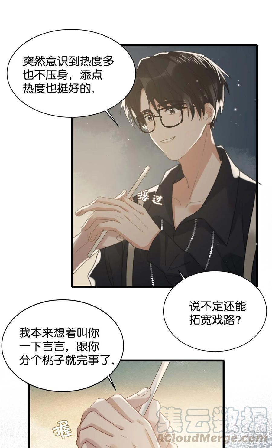 《我和我对家》034 方方面面都短你一截。 第15页