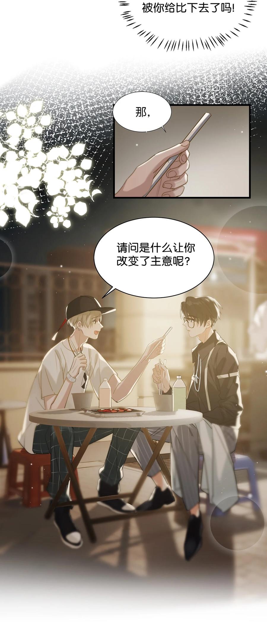 《我和我对家》034 方方面面都短你一截。 第14页