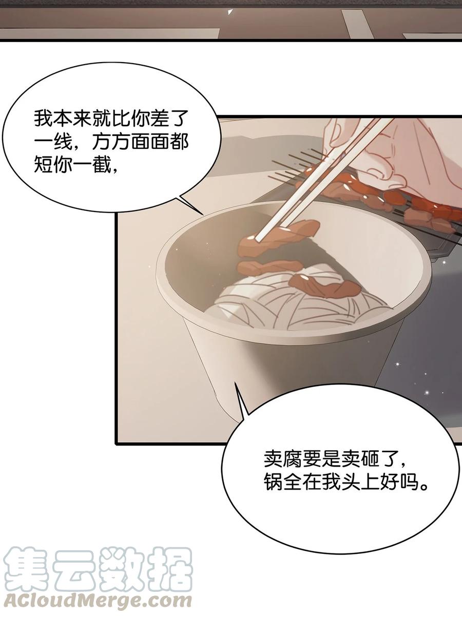 《我和我对家》034 方方面面都短你一截。 第21页