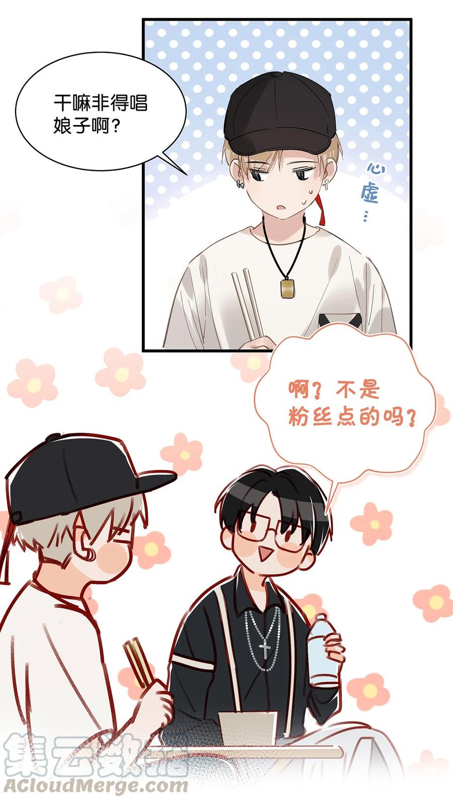 《我和我对家》034 方方面面都短你一截。 第33页