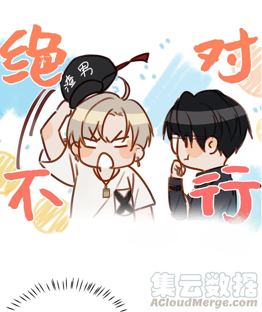 《我和我对家》035 跟我卖腐有这么难受？ 第23页