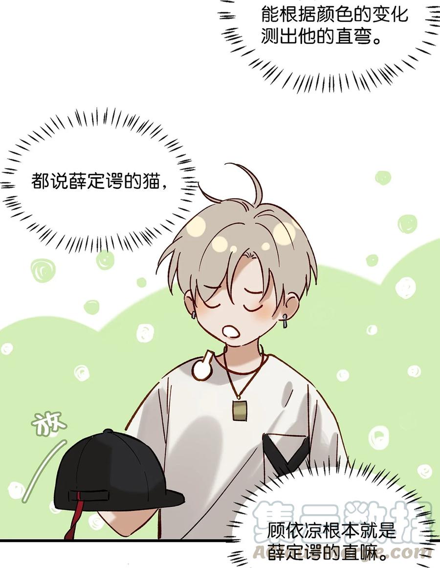 《我和我对家》035 跟我卖腐有这么难受？ 第25页