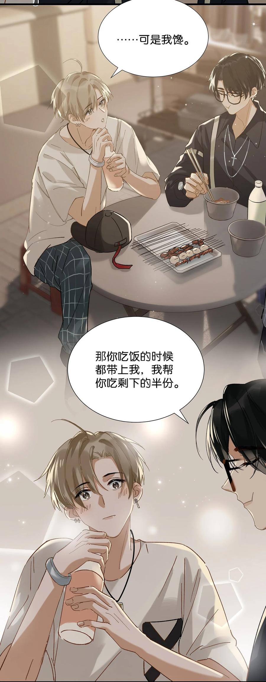 《我和我对家》035 跟我卖腐有这么难受？ 第32页