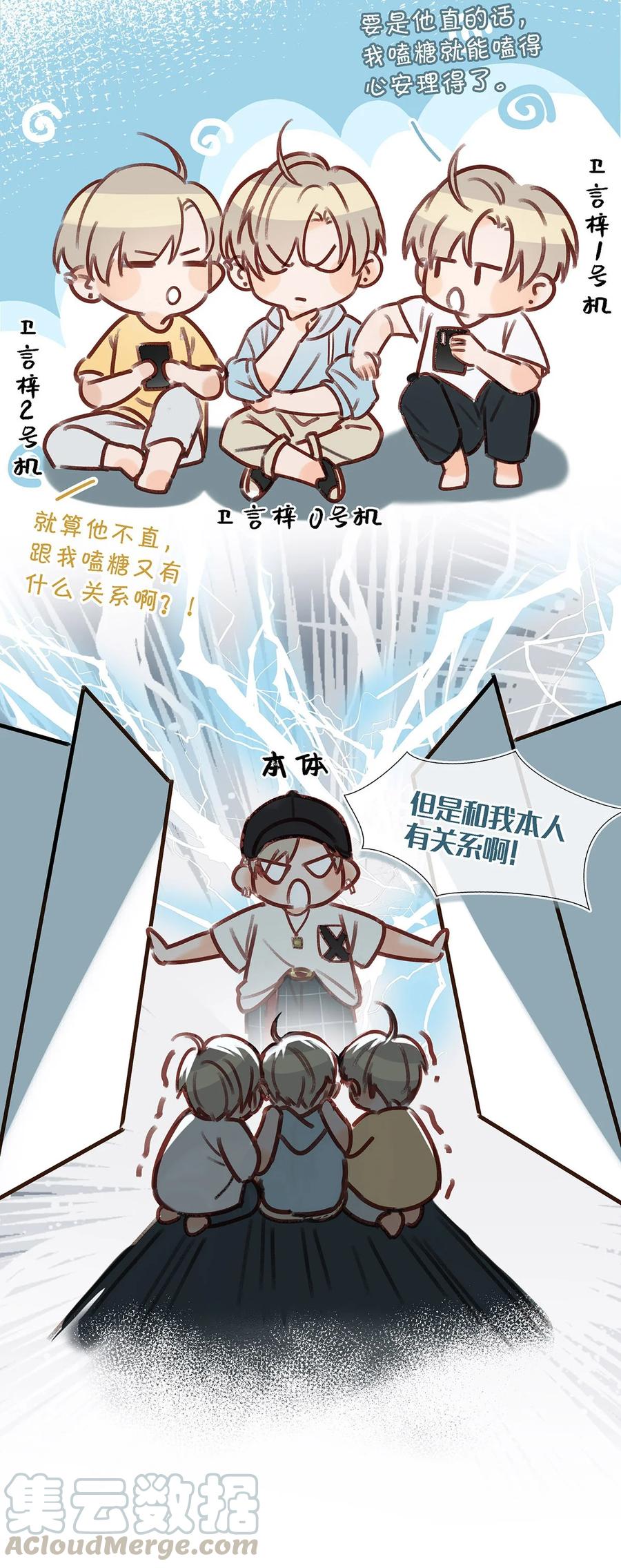 《我和我对家》035 跟我卖腐有这么难受？ 第21页