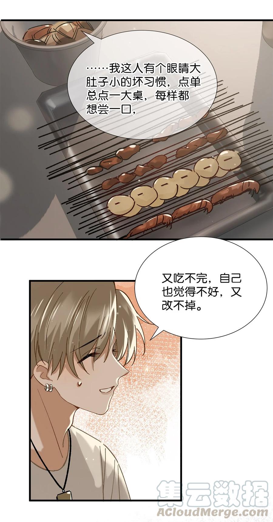 《我和我对家》035 跟我卖腐有这么难受？ 第29页