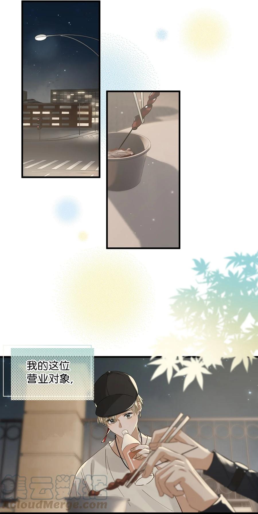 《我和我对家》035 跟我卖腐有这么难受？ 第11页