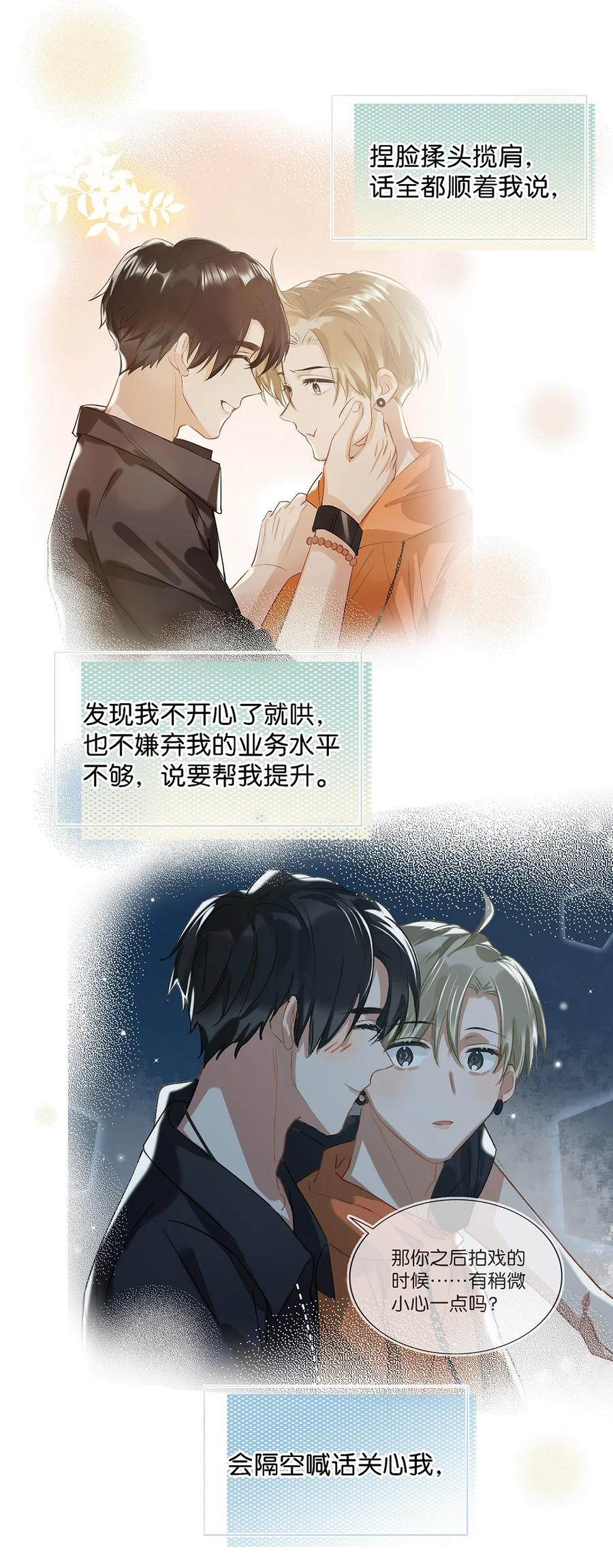 《我和我对家》035 跟我卖腐有这么难受？ 第14页