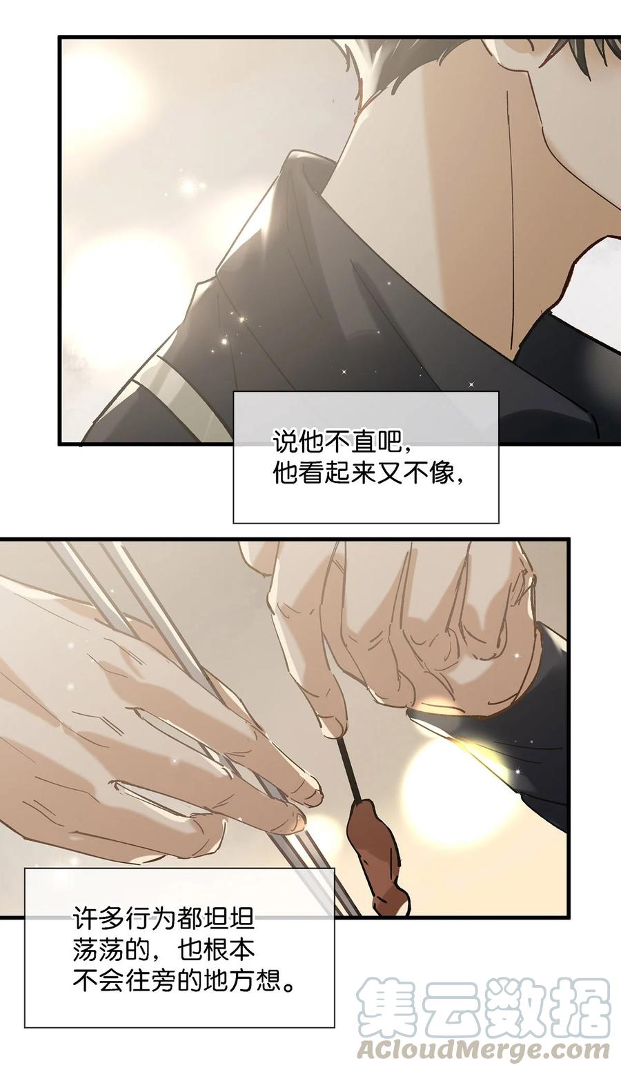 《我和我对家》035 跟我卖腐有这么难受？ 第19页
