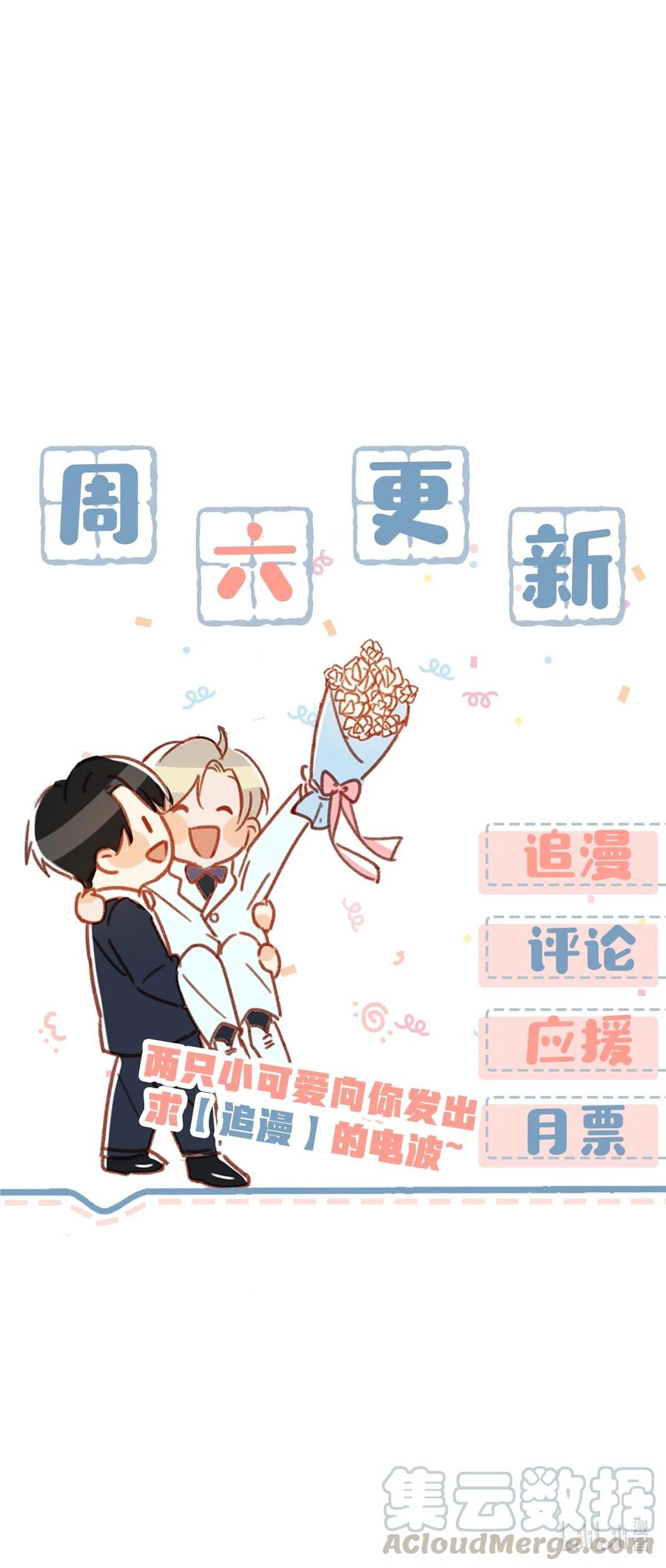 《我和我对家》035 跟我卖腐有这么难受？ 第35页