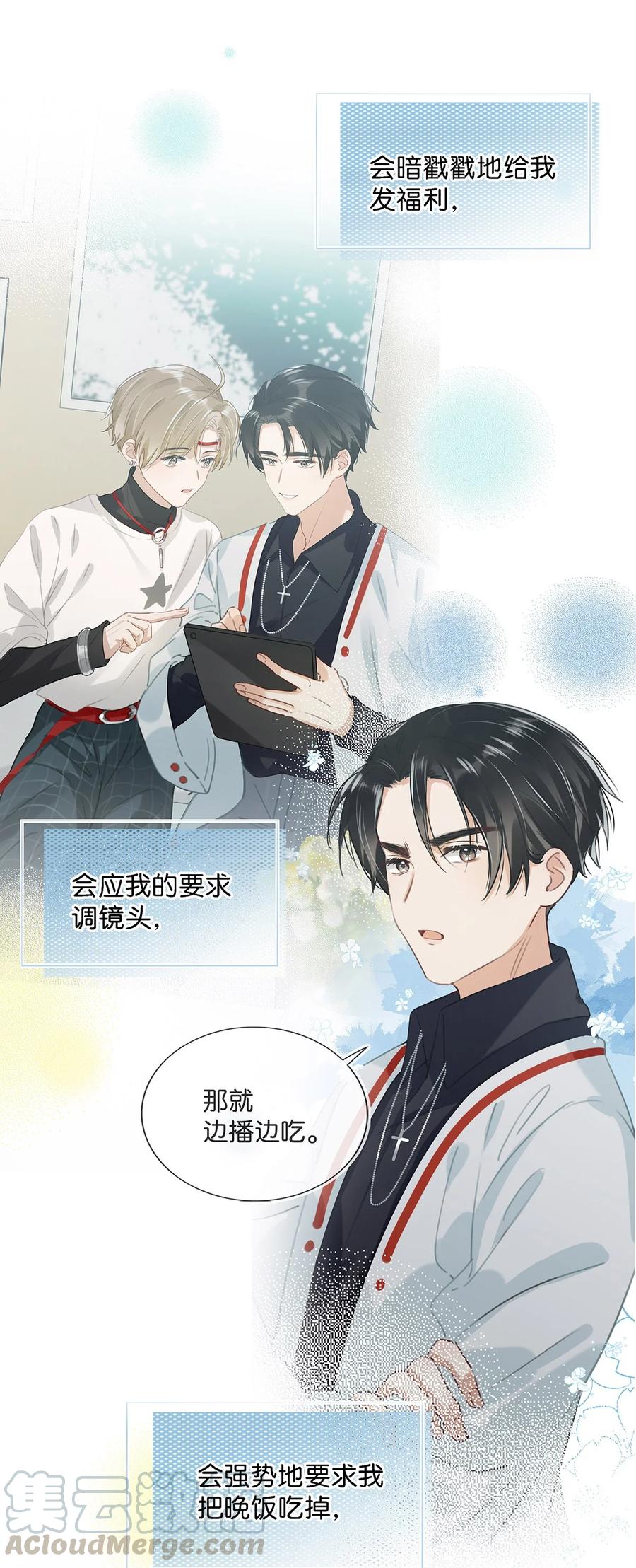 《我和我对家》035 跟我卖腐有这么难受？ 第15页
