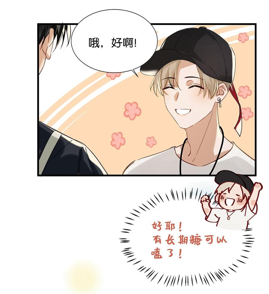 《我和我对家》035 跟我卖腐有这么难受？ 第10页