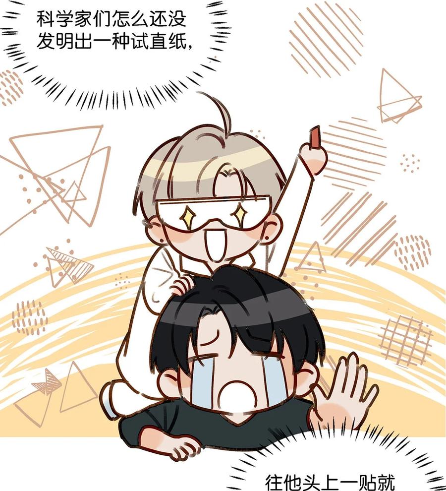 《我和我对家》035 跟我卖腐有这么难受？ 第24页