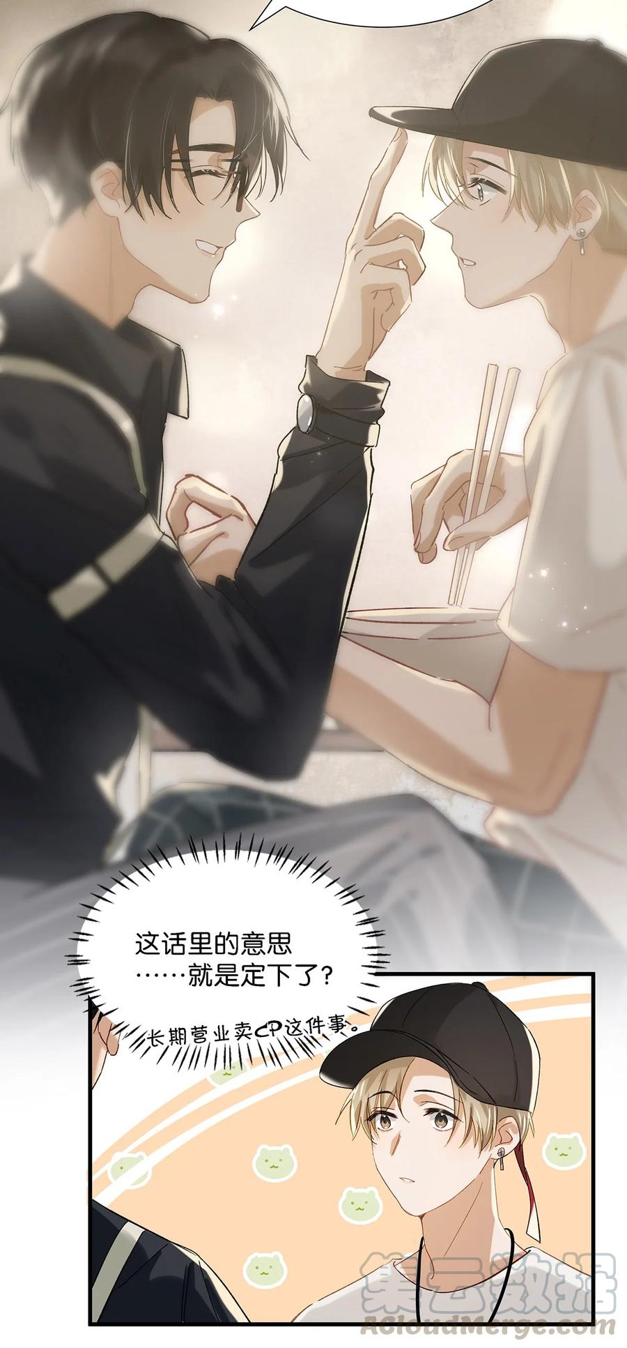 《我和我对家》035 跟我卖腐有这么难受？ 第9页