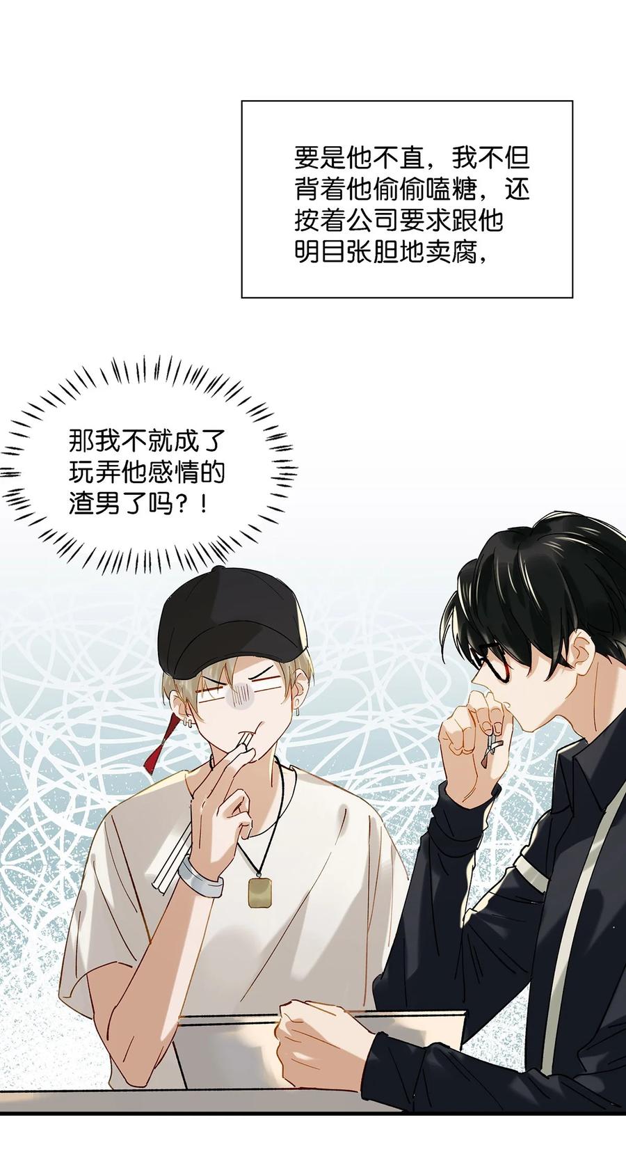 《我和我对家》035 跟我卖腐有这么难受？ 第22页