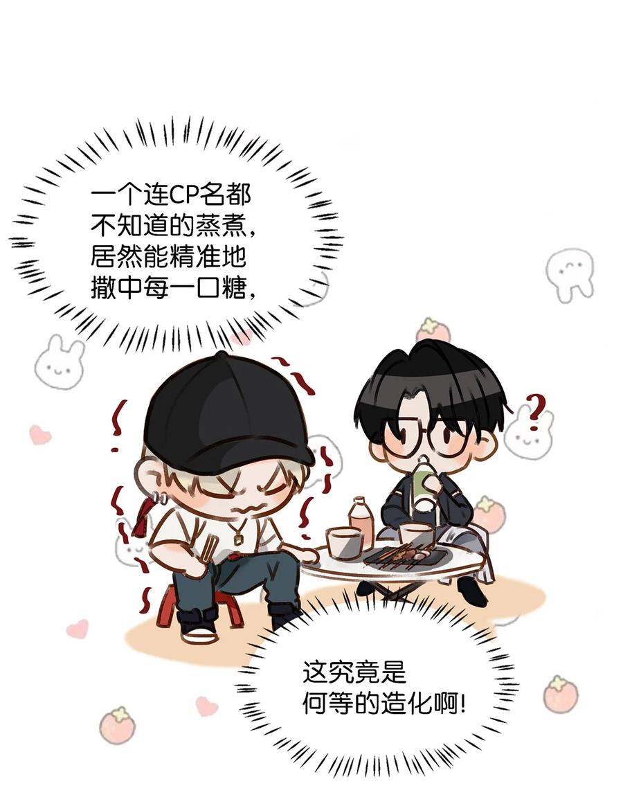 《我和我对家》035 跟我卖腐有这么难受？ 第4页