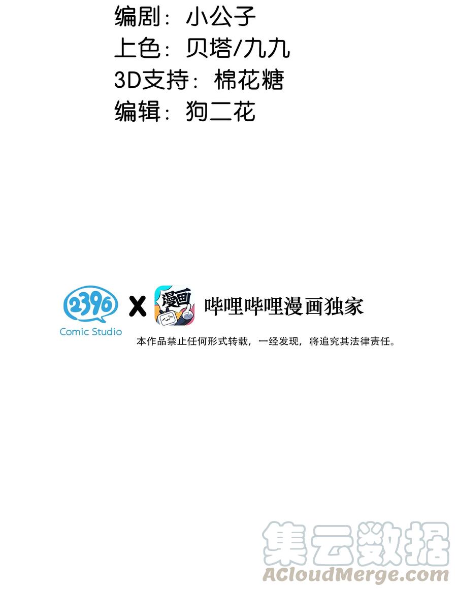 《我和我对家》036 这个玩弄我感情的渣男！ 第3页
