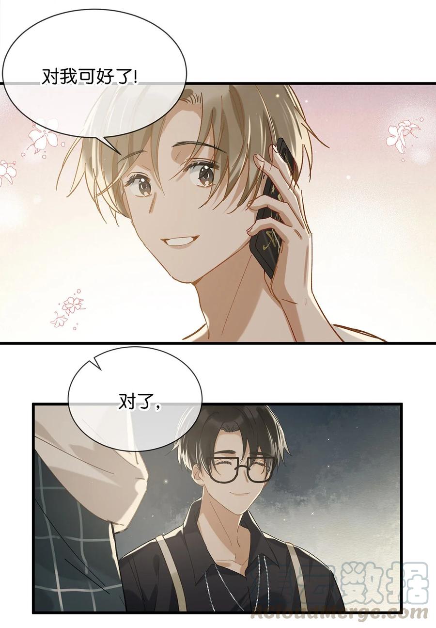 《我和我对家》036 这个玩弄我感情的渣男！ 第25页