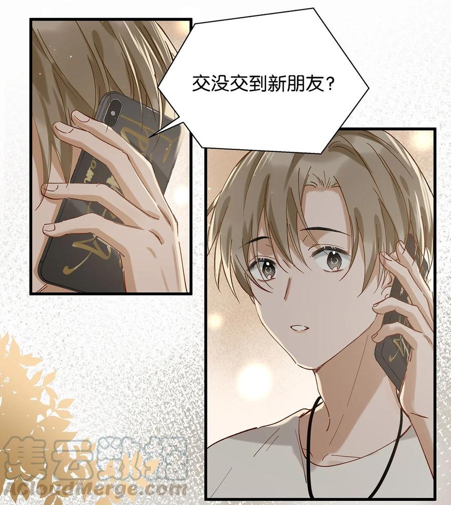 《我和我对家》036 这个玩弄我感情的渣男！ 第23页