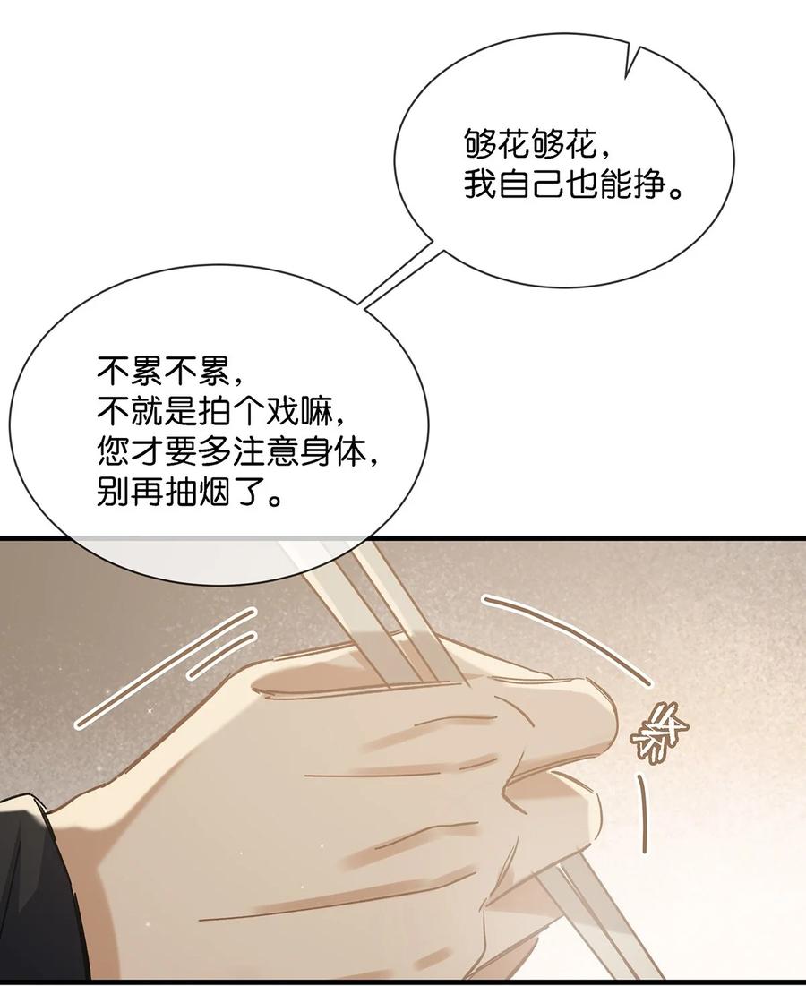 《我和我对家》036 这个玩弄我感情的渣男！ 第20页