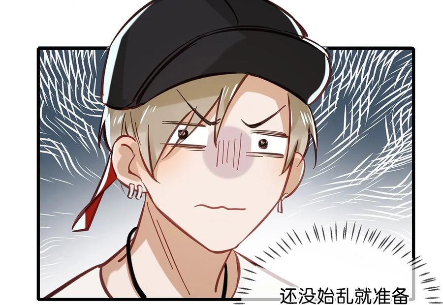 《我和我对家》036 这个玩弄我感情的渣男！ 第36页
