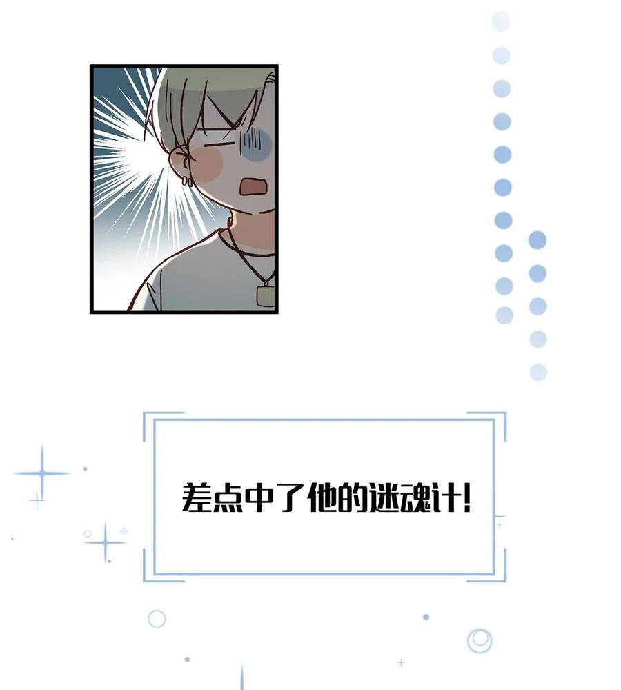 《我和我对家》036 这个玩弄我感情的渣男！ 第6页