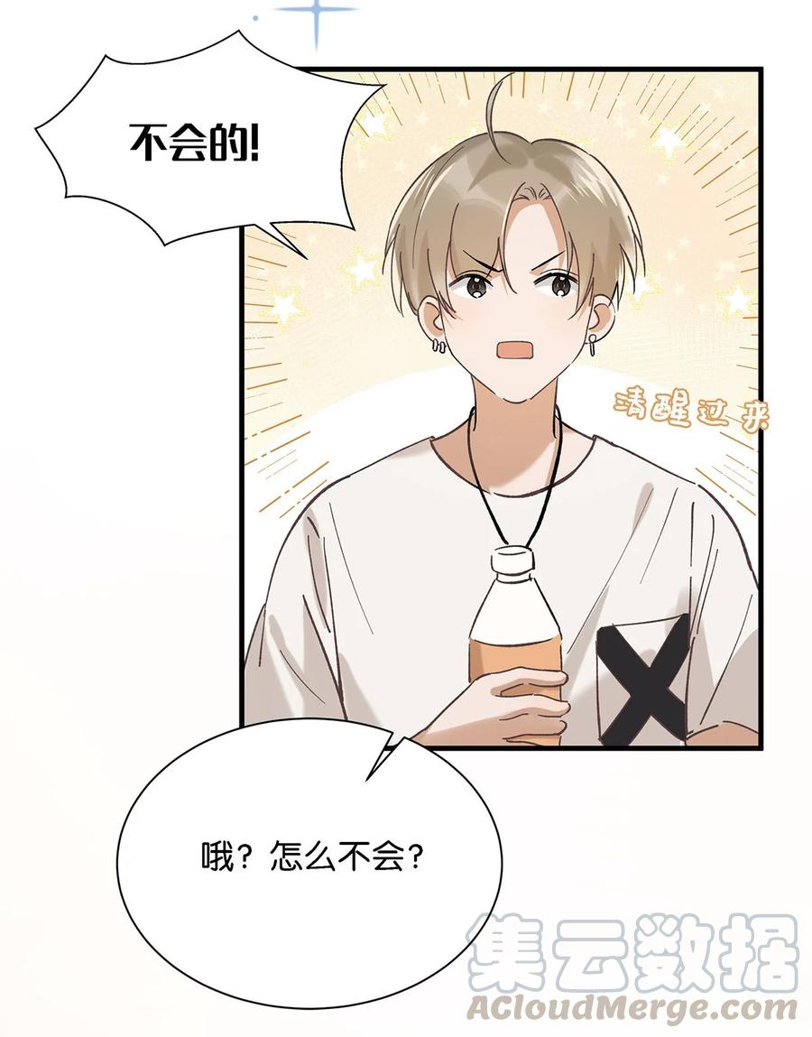 《我和我对家》036 这个玩弄我感情的渣男！ 第7页