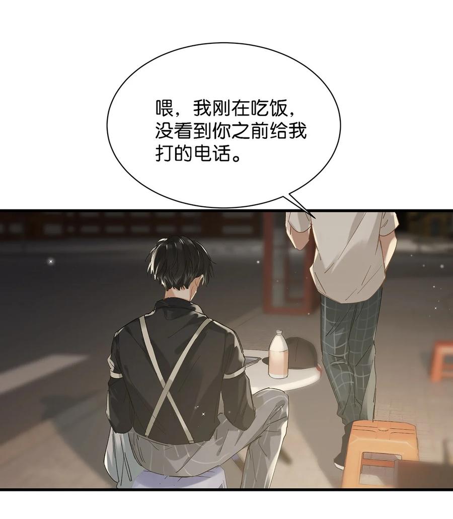 《我和我对家》036 这个玩弄我感情的渣男！ 第18页