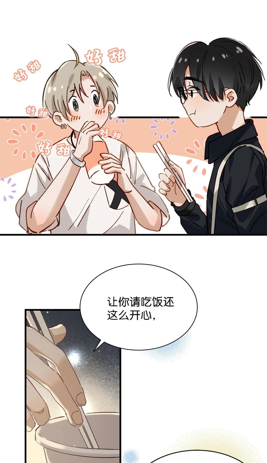 《我和我对家》036 这个玩弄我感情的渣男！ 第4页