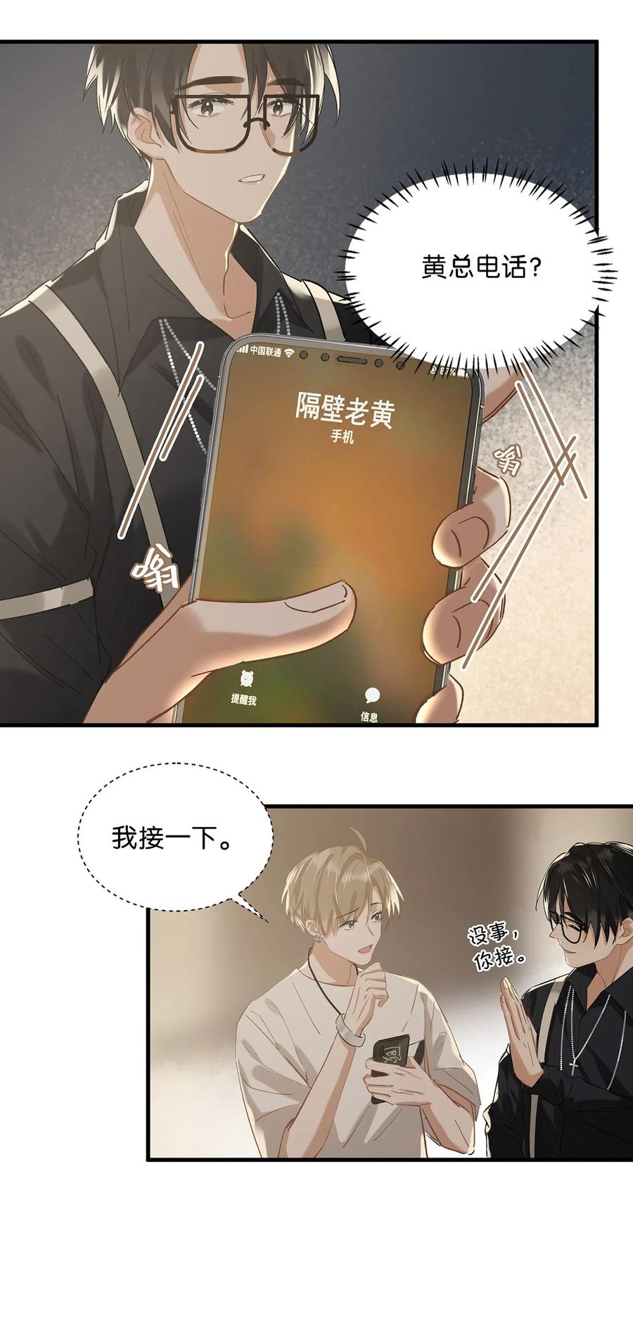 《我和我对家》036 这个玩弄我感情的渣男！ 第16页