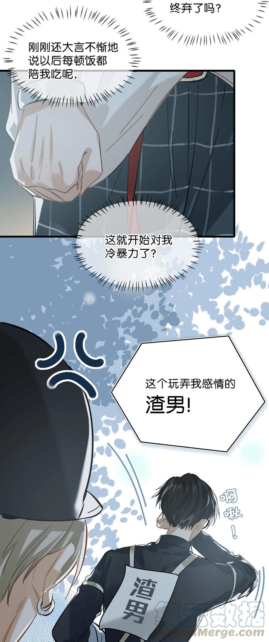 《我和我对家》036 这个玩弄我感情的渣男！ 第37页