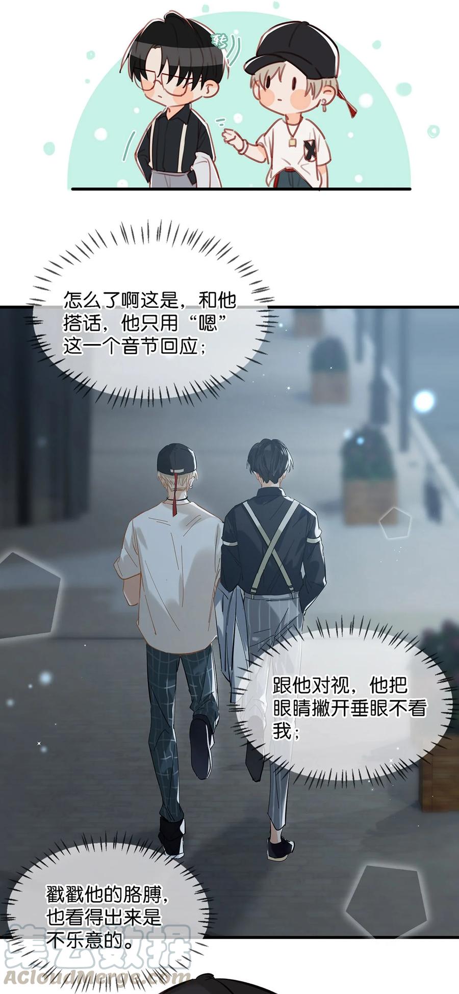 《我和我对家》036 这个玩弄我感情的渣男！ 第35页