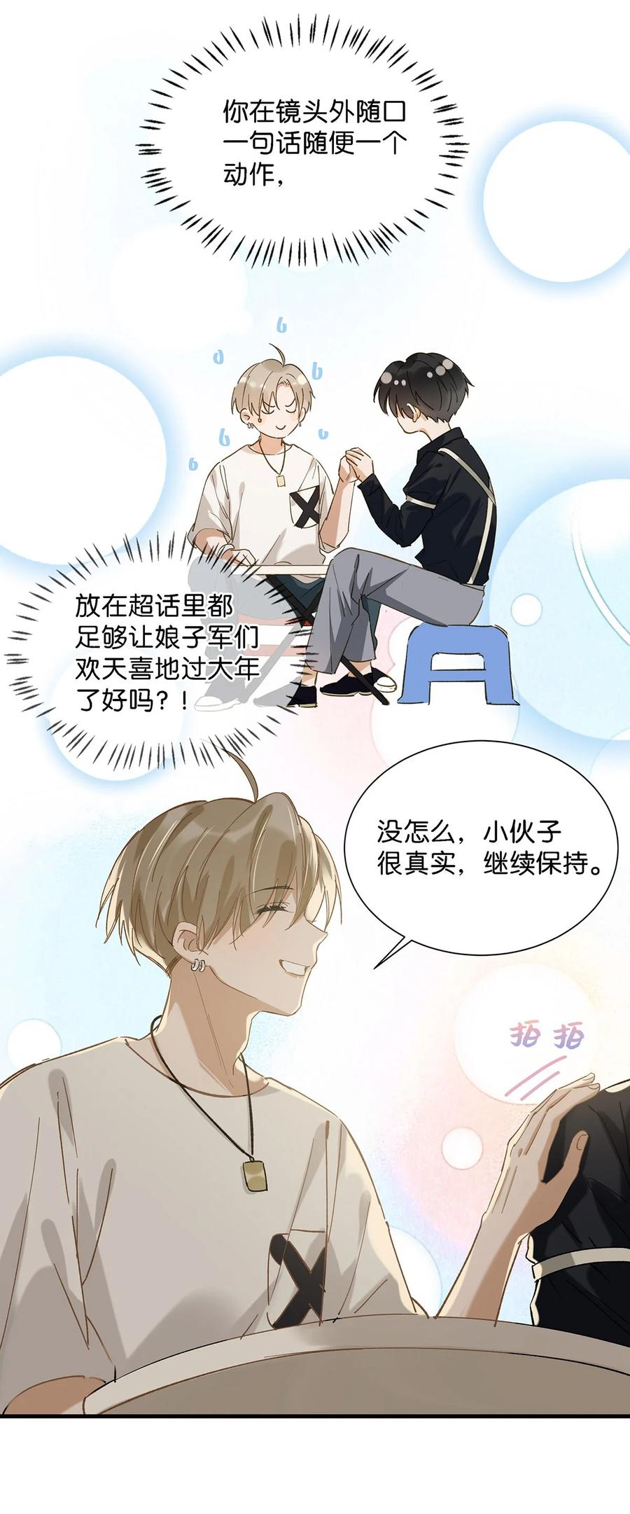 《我和我对家》036 这个玩弄我感情的渣男！ 第14页