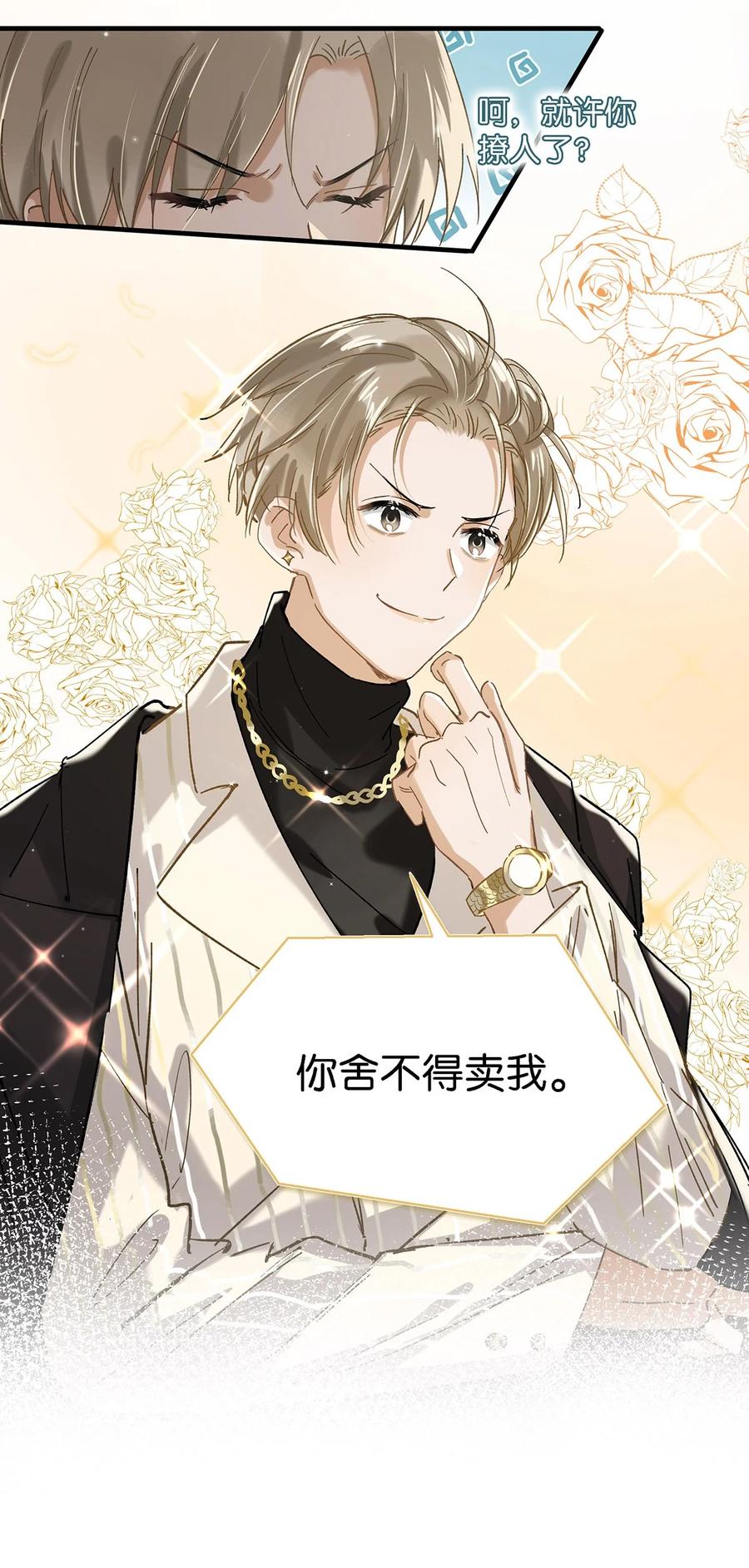 《我和我对家》036 这个玩弄我感情的渣男！ 第8页