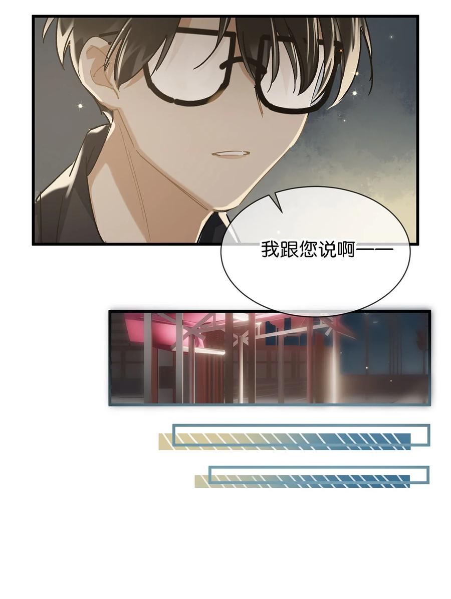 《我和我对家》036 这个玩弄我感情的渣男！ 第26页