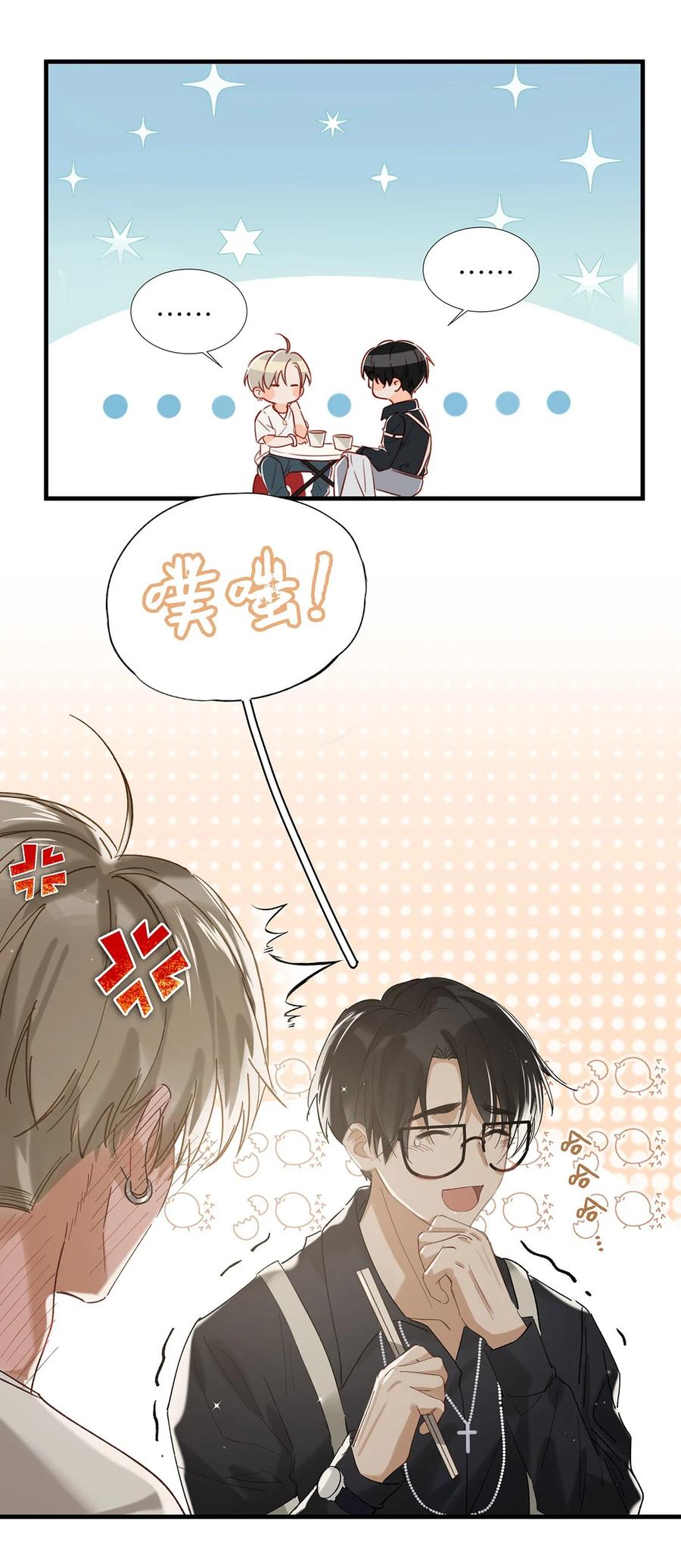 《我和我对家》036 这个玩弄我感情的渣男！ 第10页
