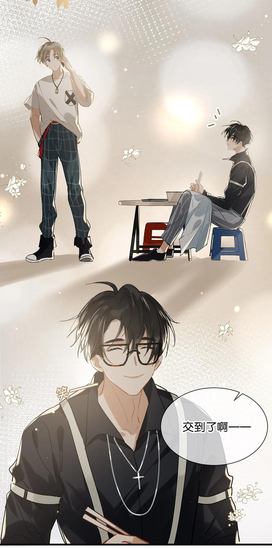 《我和我对家》036 这个玩弄我感情的渣男！ 第24页