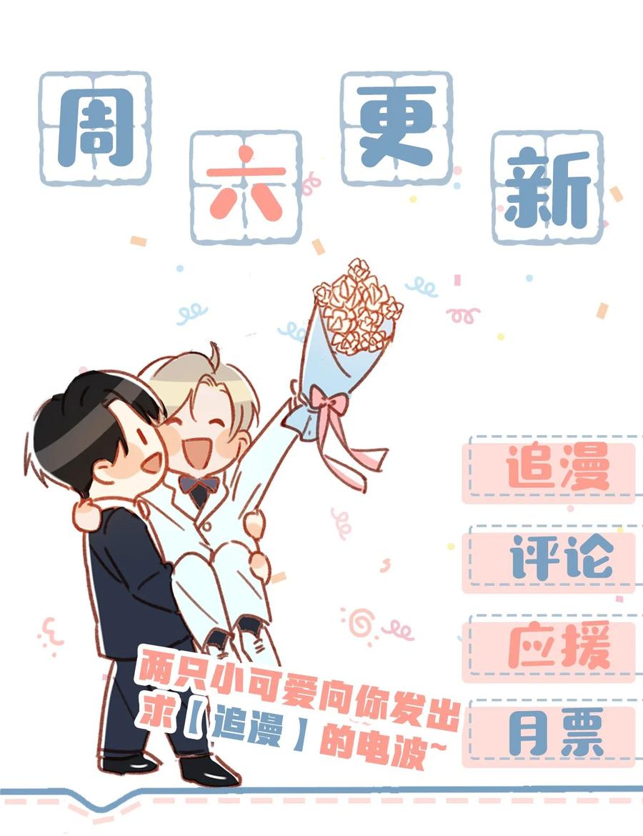 《我和我对家》036 这个玩弄我感情的渣男！ 第40页