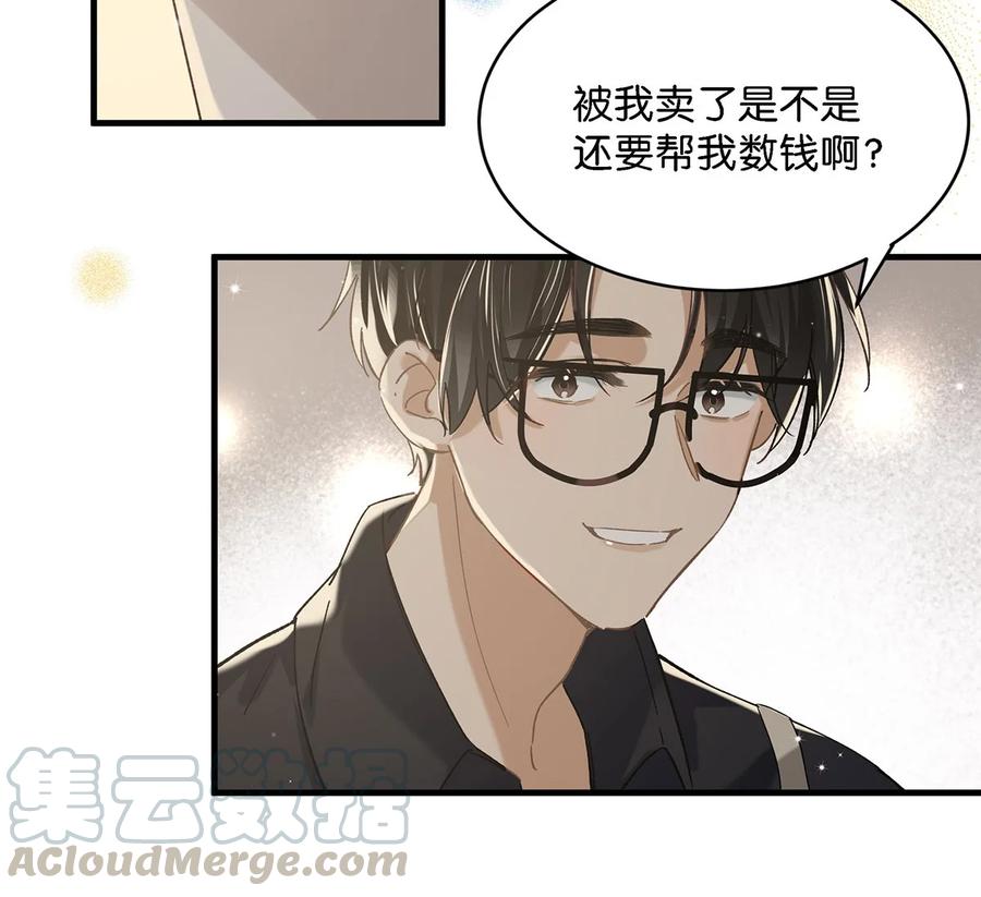 《我和我对家》036 这个玩弄我感情的渣男！ 第5页