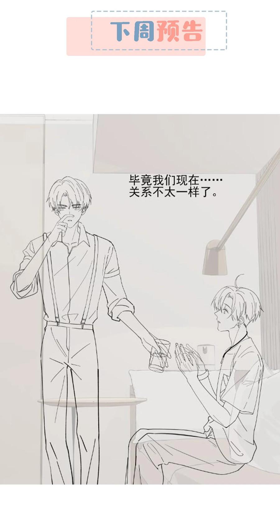 《我和我对家》037 你这样……多久了？ 第42页